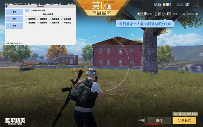 和平精英开挂 - 全面透视自瞄辅助免费下载